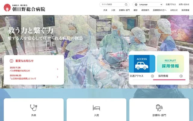 朝日野综合医院 - 熊本县熊本市北区室园町12-10