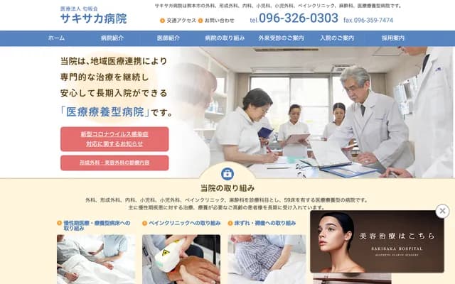 崎坂医院 - 熊本县熊本市中央区新町2-10-27