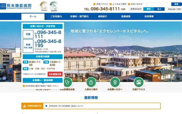 熊本机能医院 - 熊本县熊本市北区山室6-8-1
