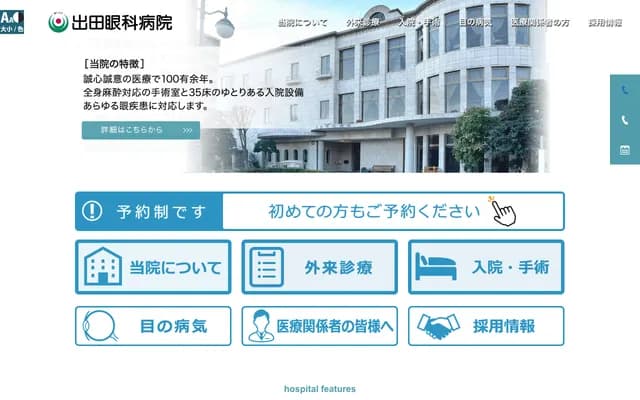 出田眼科医院 - 熊本县熊本市中央区西唐人町39