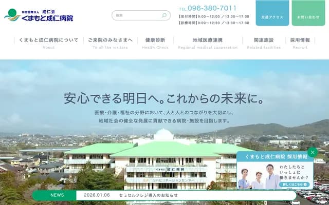 熊本成仁医院 - 熊本县熊本市东区户岛2-3-15