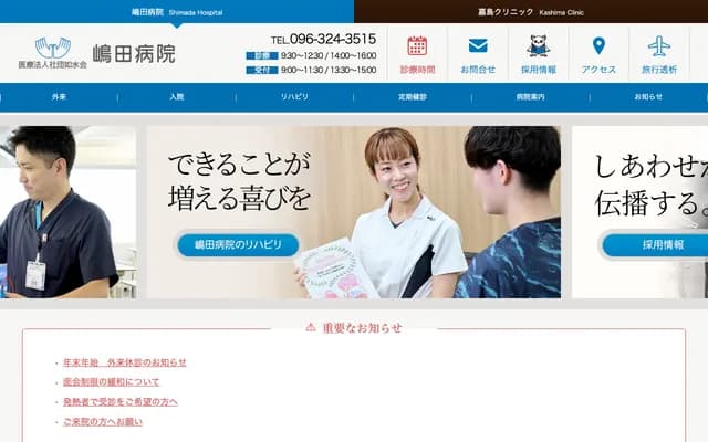 嶋田医院 - 熊本县熊本市中央区练兵町24