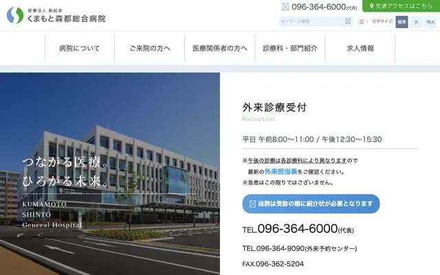 熊本森都综合医院 - 熊本县熊本市中央区大江3-2-65