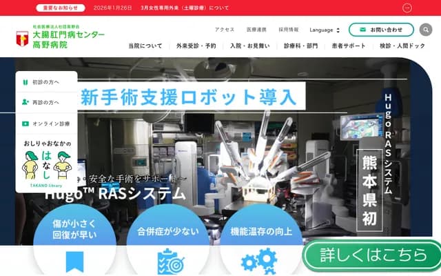 大肠肛门病中心高野医院 - 熊本县熊本市中央区大江3丁目2-55