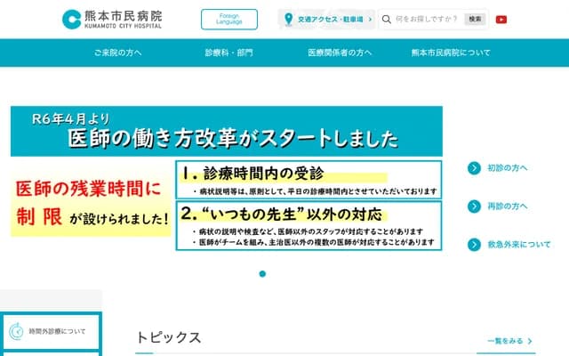 熊本市立熊本市民医院 - 熊本县熊本市东区东町4-1-60