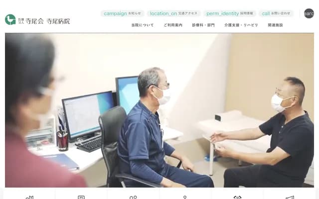 寺尾医院 - 熊本县熊本市北区小糸山町759