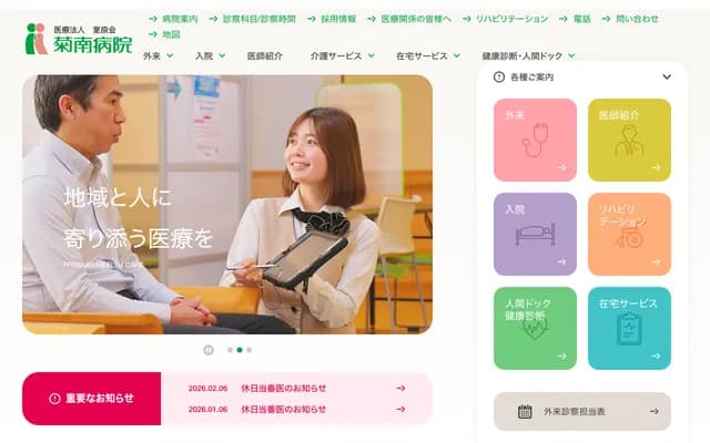 菊南医院 - 熊本县熊本市北区鹤羽田3-1-53