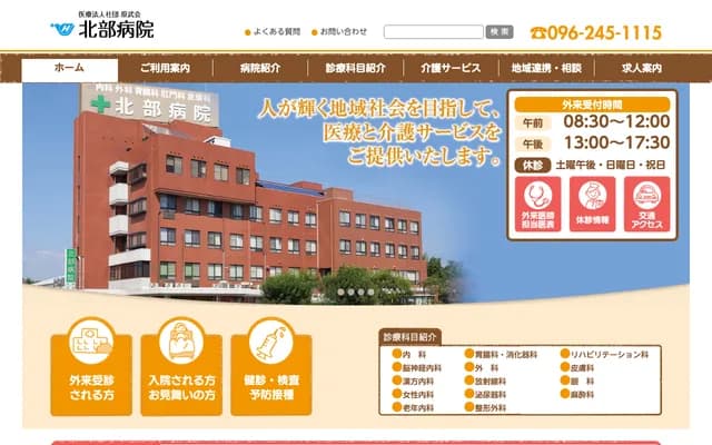 北部医院 - 熊本县熊本市北区四方寄町1281-3