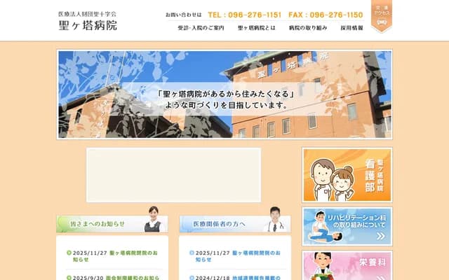 圣塔医院 - 熊本县熊本市西区河内町船津897