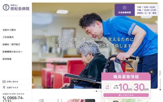 Yukikai Hospital