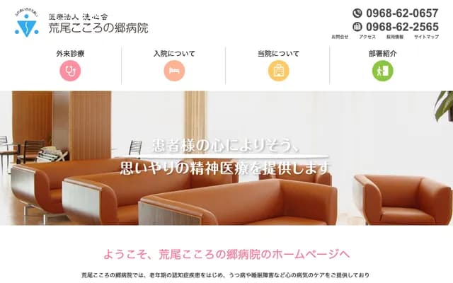 Arao Kokoro no Sato Hospital - 1992 Arao, Arao, Kumamoto