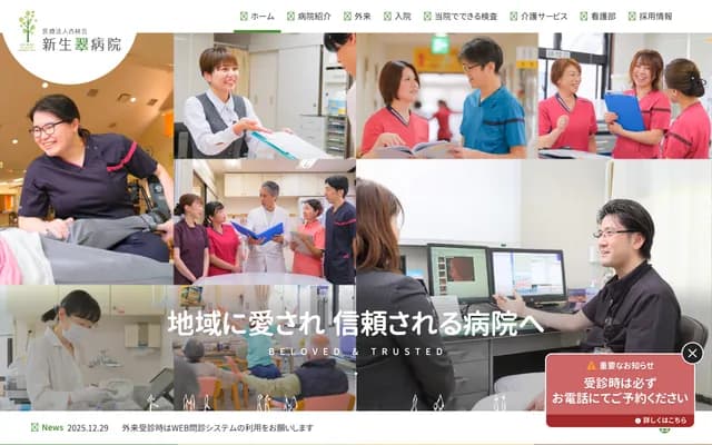 Shinsei Midori Hospital