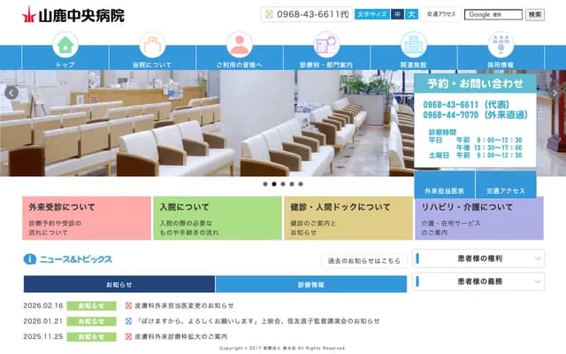 야마가 주오 병원