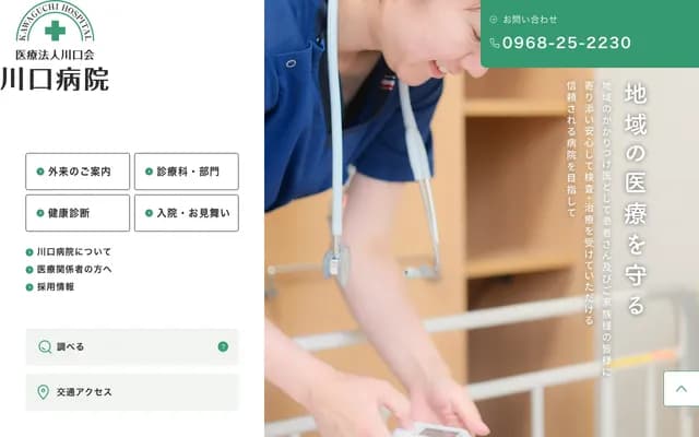 Kawaguchi Hospital - 823-1 Kumampu, Kikuchi, Kumamoto