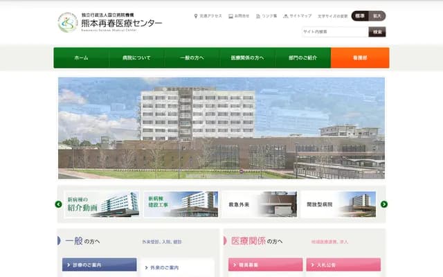 Kumamoto Saishun Medical Center