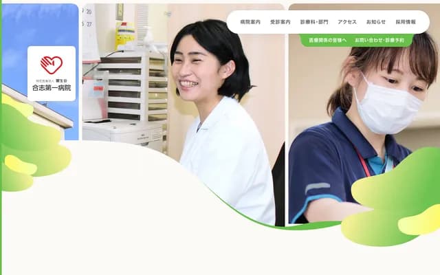 Koshi Daiichi Hospital