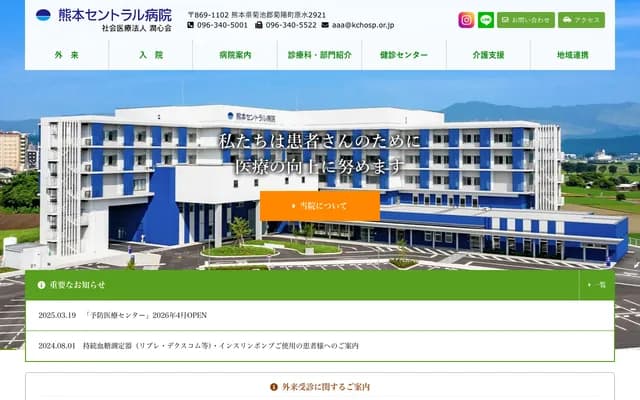 Kumamoto Central Hospital - 2921 Haramizu, Kikuyo, Kikuchi-gun, Kumamoto
