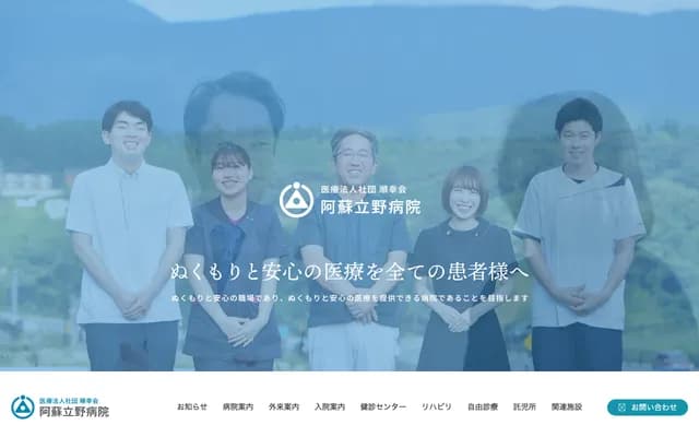 Aso Tateno Hospital - 185-1 Tateno, Minami-Aso-mura, Aso-gun, Kumamoto