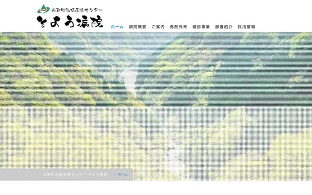 Yamato Town Comprehensive Medical Center Soyo Hospital