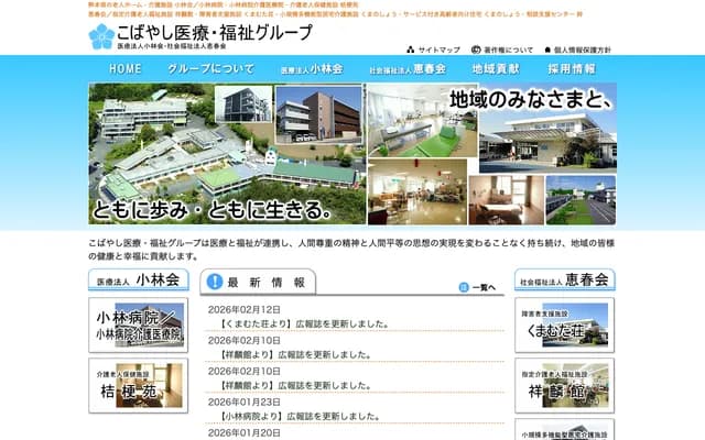 고바야시 병원 - 구마모토현 구마모토시 미나미구 조난마치 구마마사 574