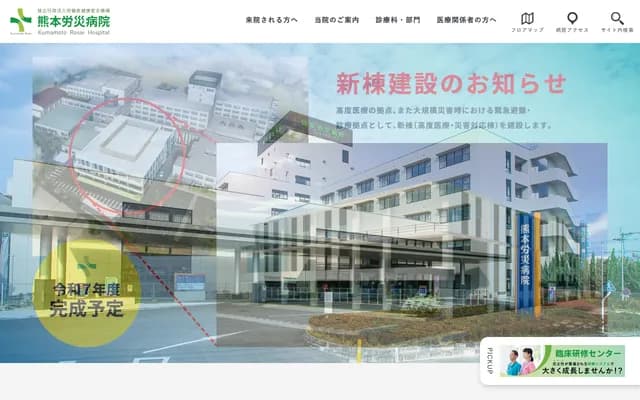 구마모토 로사이 병원 - 구마모토현 야쓰시로시 다케하라마치 1670