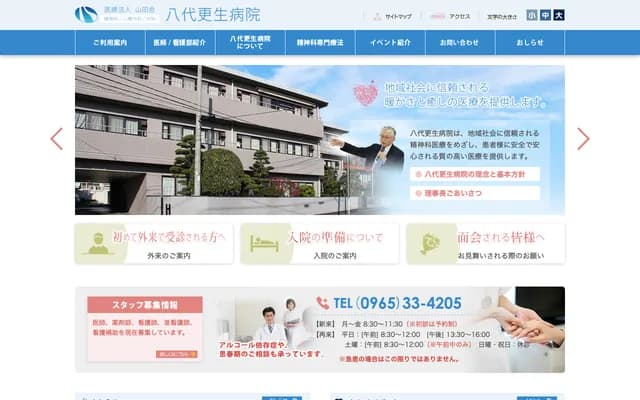 야쓰시로 고세이 병원 - 구마모토현 야쓰시로시 후루조마치 1705