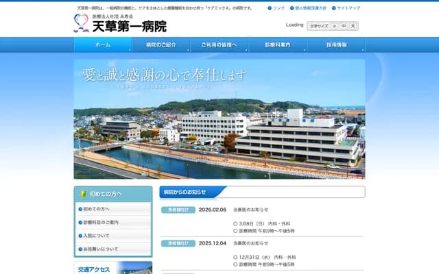 Amakusa Daiichi Hospital - 3413-6 Imakama Shinmachi, Amakusa, Kumamoto