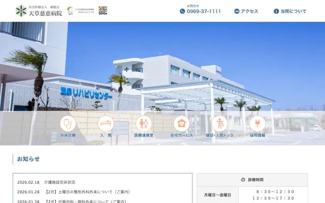 Amakusa Jikei Hospital - 278-10 Kamitsufukae, Reihoku-machi, Amakusa-gun, Kumamoto