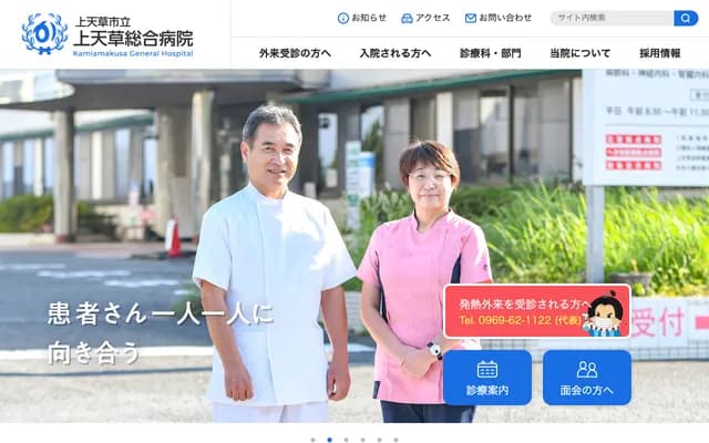 Kamiamakusa Municipal Kamiamakusa General Hospital - 1419-19 Takado, Ryugatake-machi, Kamiamakusa, Kumamoto