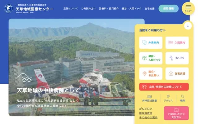 Amakusa Regional Medical Center - 854-1 Jikiba, Kameba-machi, Amakusa, Kumamoto