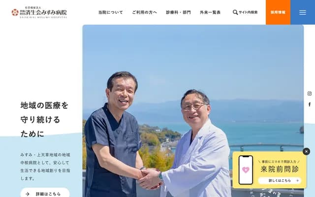 Saiseikai Misumi Hospital - 775-1 Hata, Misumi-machi, Uki, Kumamoto