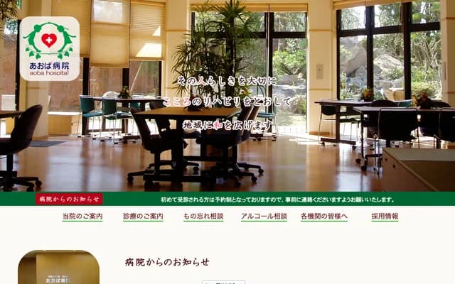 Aoba Hospital - 2037-1 Hagio, Matsubase-machi, Uki, Kumamoto