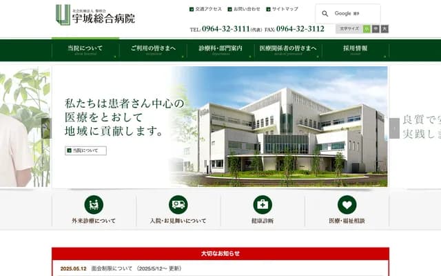 Uki General Hospital - 691 Kugu, Matsubase-machi, Uki, Kumamoto