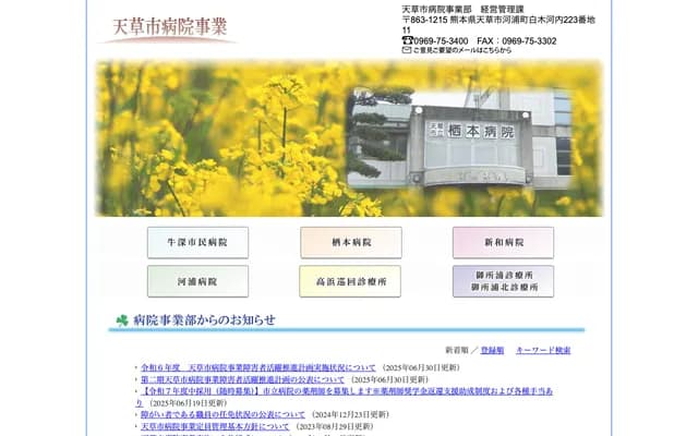 National Health Insurance Amakusa City Shinwa Hospital