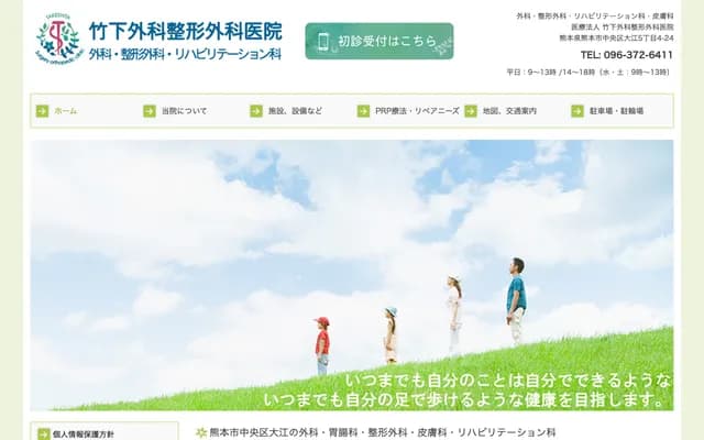 Takeshita Surgery Orthopedics Clinic - 5-4-24 Oe, Chuo-ku, Kumamoto, Kumamoto