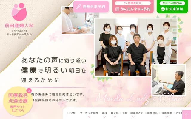 마에다 산부인과 의원 - 구마모토현 구마모토시 미나미구 데나카마 7-2-32