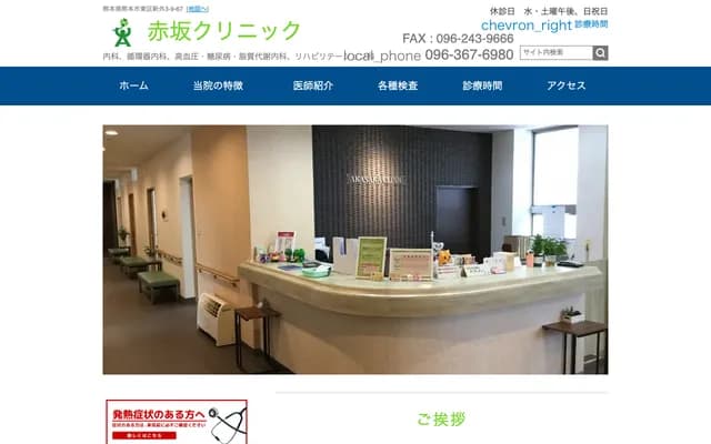 Akasaka Clinic - 3-9-67 Shingai, Higashi-ku, Kumamoto, Kumamoto