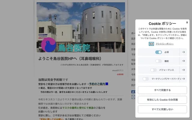 Toriya Clinic - 5-7-12 Kuhonji, Chuo-ku, Kumamoto, Kumamoto