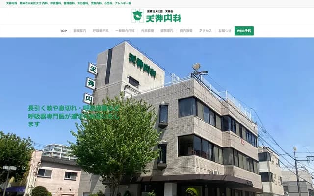 Tenjin Internal Medicine Clinic - 6-22-22 Oe, Chuo-ku, Kumamoto, Kumamoto
