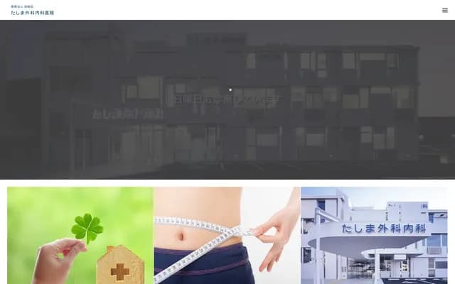 Tajima Surgery & Internal Medicine Clinic - 2-2-48 Tasaki, Nishi-ku, Kumamoto, Kumamoto