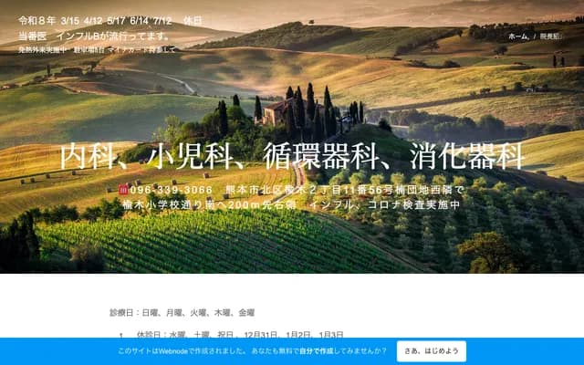 Oyumi Clinic - 2-11-56 Nireki, Kita-ku, Kumamoto, Kumamoto