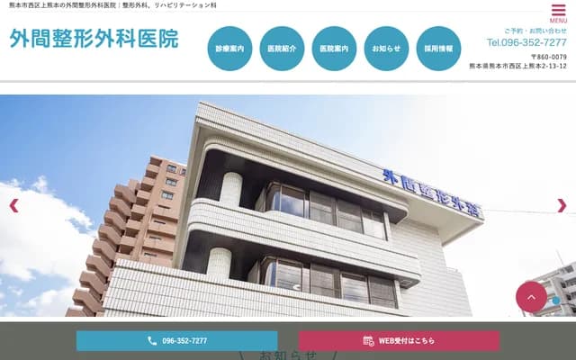 Hokama Orthopedics Clinic - 2-13-12 Kamikumamoto, Nishi-ku, Kumamoto, Kumamoto