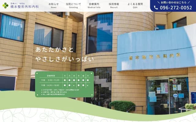 Hashimoto Orthopedics and Internal Medicine - 2380-5 Kaiyorimachi, Kita-ku, Kumamoto, Kumamoto