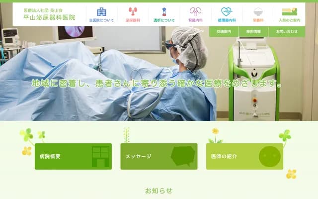 Hirayama Urology Clinic - 1-24-32 Hakkeimizutani, Kita-ku, Kumamoto, Kumamoto