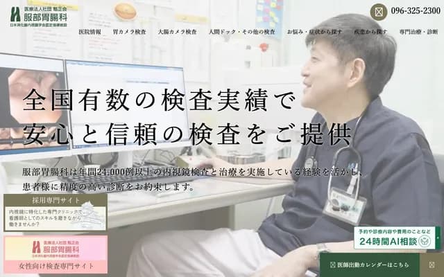 Hattori Gastroenterology - 2-12-35 Shinmachi, Chuo-ku, Kumamoto, Kumamoto