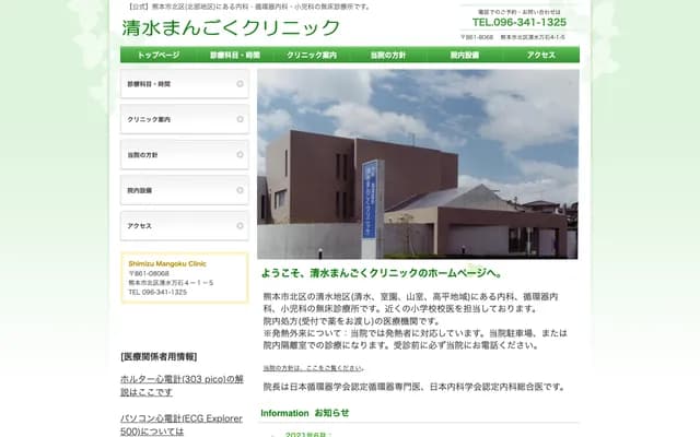 Shimizu Mangoku Clinic