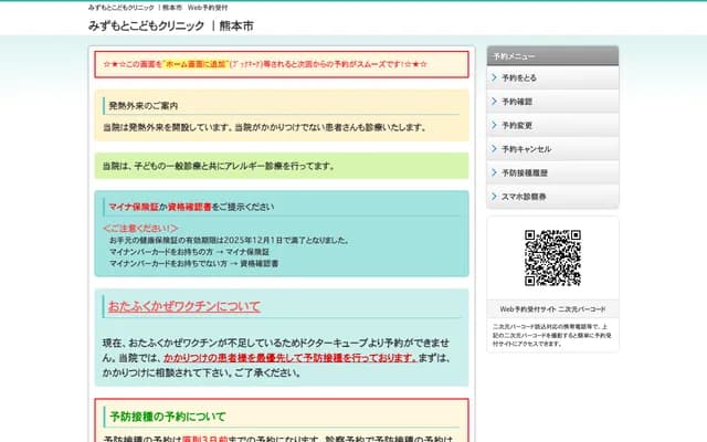 미즈모토 코도모 클리닉 - 구마모토현 구마모토시 니시구 가미시로 4-12-10