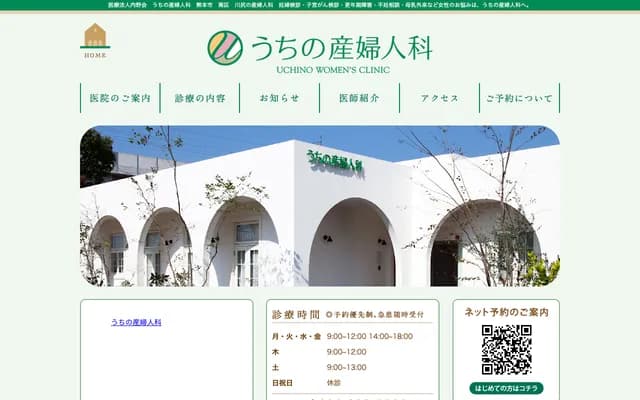 우치노 산부인과 - 구마모토현 구마모토시 미나미구 야하타 5-10-12