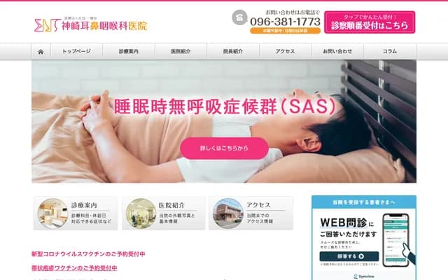 Kanzaki ENT Clinic - 5-28-24 Suizenji, Chuo-ku, Kumamoto, Kumamoto