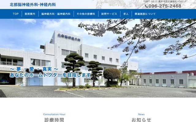 Hokubu Neurosurgery & Neurology - 1067-1 Kusunokicho, Kita-ku, Kumamoto, Kumamoto